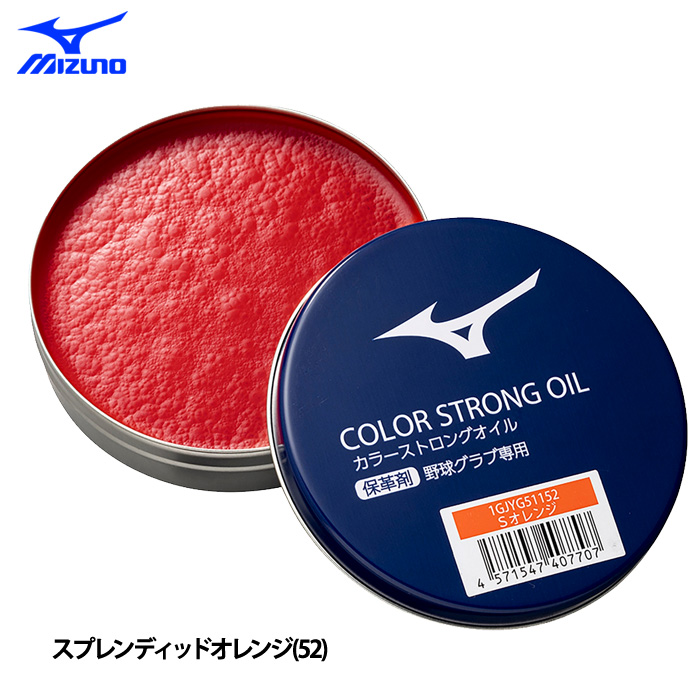 ミズノ 野球用 カラーストロングオイル 保革着色油 保革油 1GJYG511 miz24ss | MIZUNO | 06