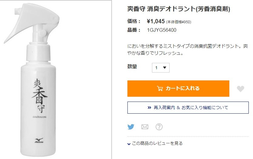 ミズノ 消臭デオドラント 爽香守 ミストタイプ 1GJYG56400 miz16ss :05-08-1gjyg56400:野球用品専門店ベースマン -  通販 - Yahoo!ショッピング