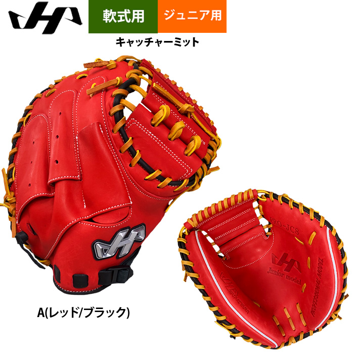 あすつく ハタケヤマ ジュニア少年用 軟式 キャッチャーミット 捕手用 2025-PRO-JC8 hat25ss