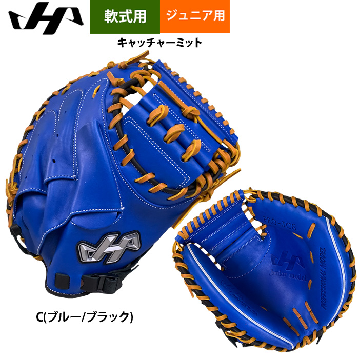 あすつく ハタケヤマ ジュニア少年用 軟式 キャッチャーミット 捕手用 2025-PRO-JC8 hat25ss