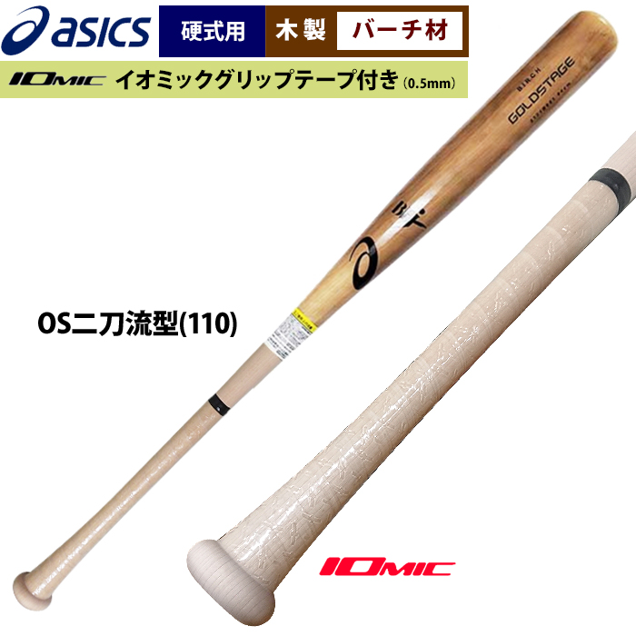 超限定 アシックス 野球 硬式 木製バット バーチ プロ選手型 BFJ