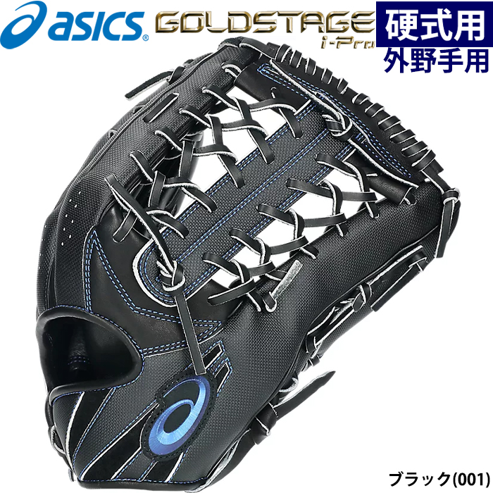 ASICS アシックス ゴールドステージ 硬式グラブ 外野手用