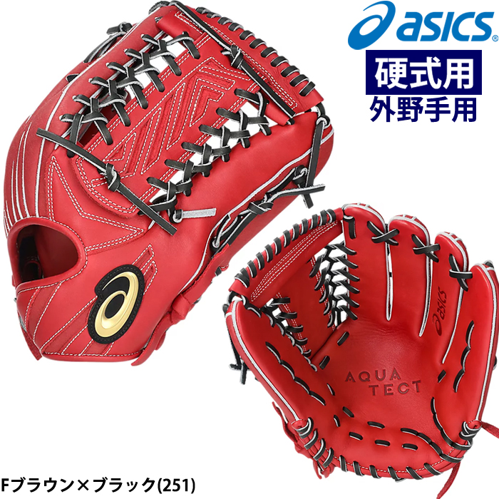 ASICS あすつく asics アシックス 硬式野球用 低価格グラブ 外野
