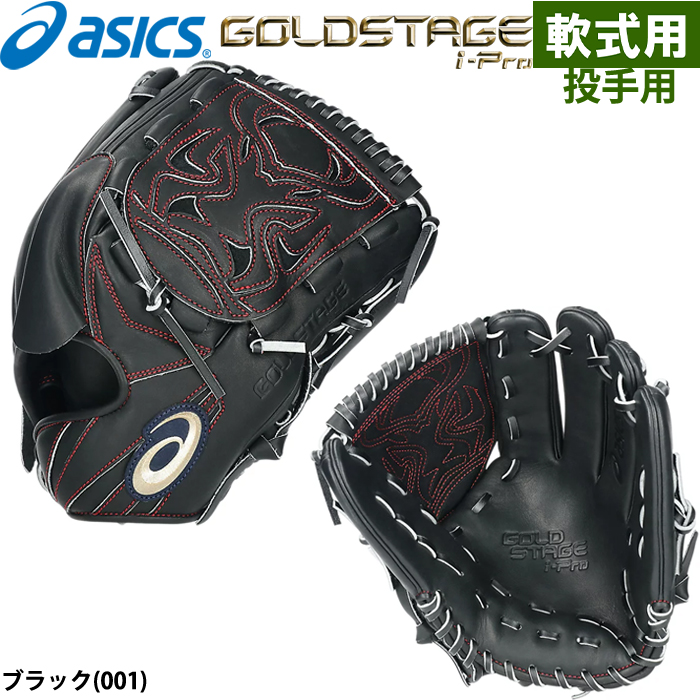 アシックス　投手用　定価35000円 野球・ソフト,グローブ,硬式,アシックス(asics),投手用 | 野球