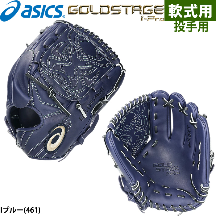 ASICS あすつく 限定 asics アシックス 野球用 軟式用 グラブ