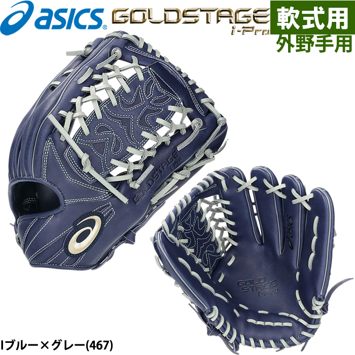 ASICS 軟式グローブ｜グローブ｜野球｜スポーツ おすすめ人気