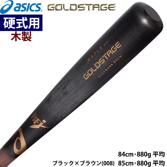 アシックス硬式木製バットゴールドステージの商品一覧 通販