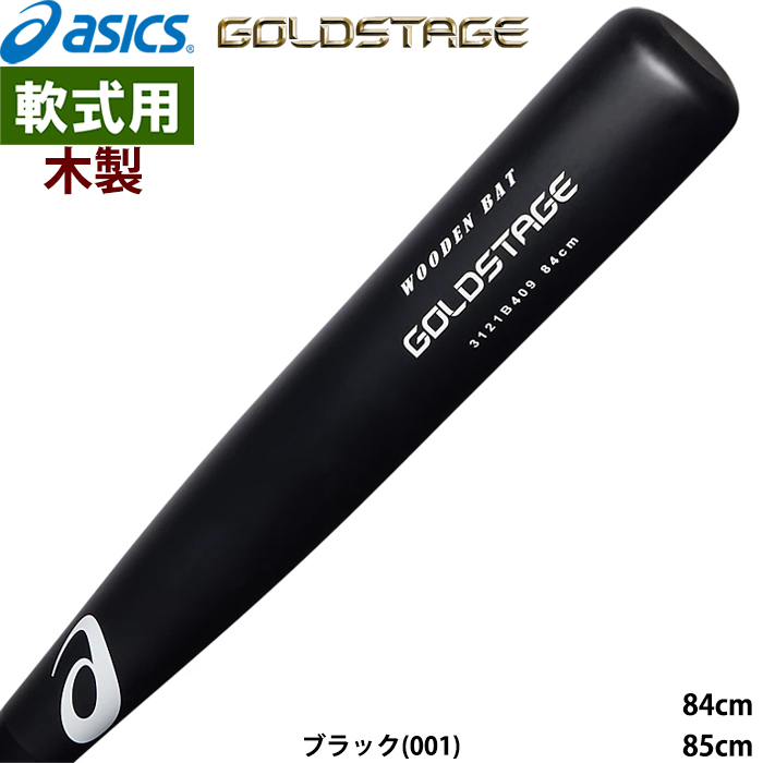 あすつく asics アシックス 野球用 軟式用木製バット 中空仕様 プロ形状採用 GOLDSTAGE ゴールドステージ-25NEW 3121B409 asi25ss | ASICS | 01