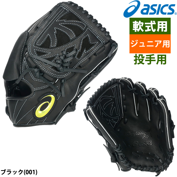 軟式グローブ　トライアップアシック　BGRCAK　ブラック 少年軟式グローブ 少年軟式 アクロキャッチシリーズ オール
