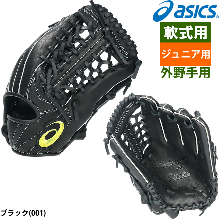 ASICS 軟式グローブ｜グローブ｜野球｜スポーツ おすすめ人気