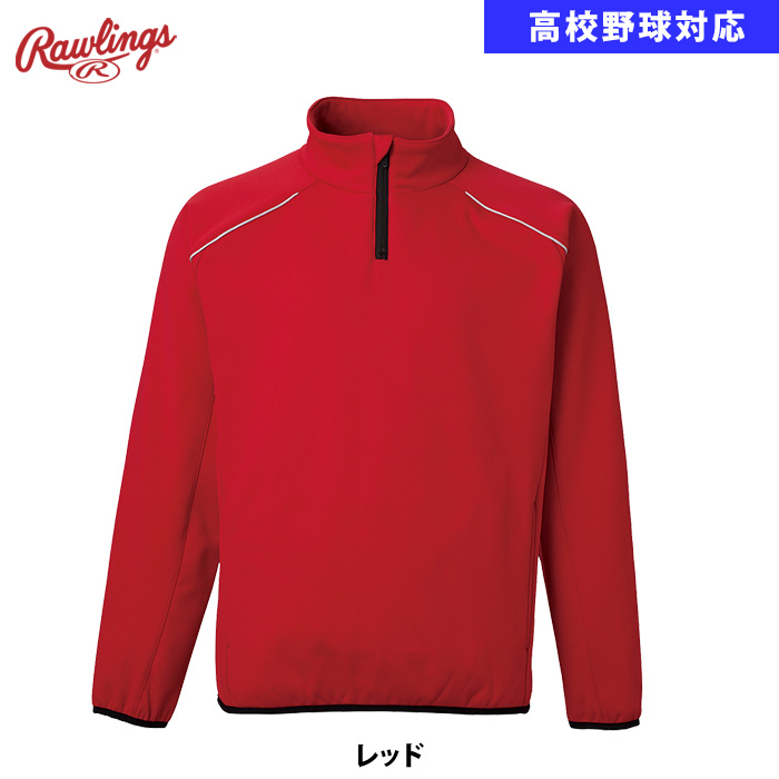 Rawlings（ローリングス） 高校野球対応 長袖 ブロックフリースハーフ