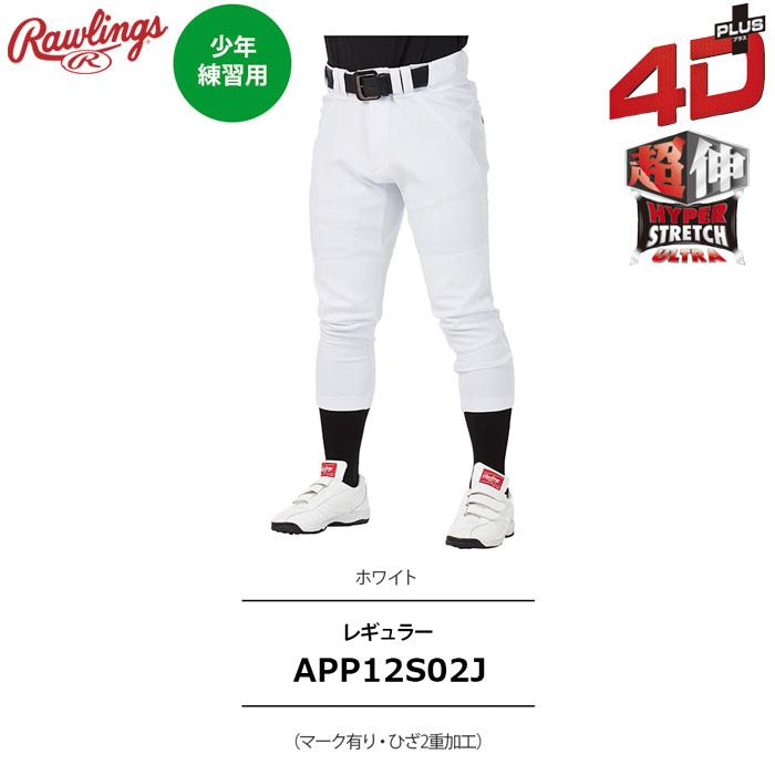 ローリングス Rawlings 4D plus ウルトラハイパーストレッチショートフィットパンツ SF 野球 ベースボール パンツ　ユニフォームパンツ(APP12S01-NN-W)
