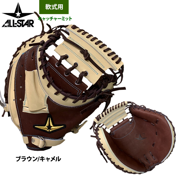 オールスター 軟式キャッチャーミット ASJーR25 ブラウン×キャメル あすつく オールスター 野球 軟式用 キャッチャーミット ポケット深め