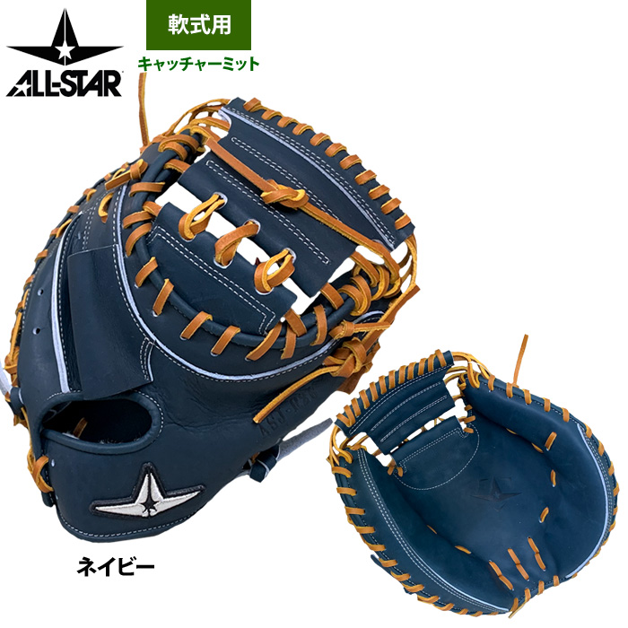 あすつく オールスター 野球 軟式用 キャッチャーミット