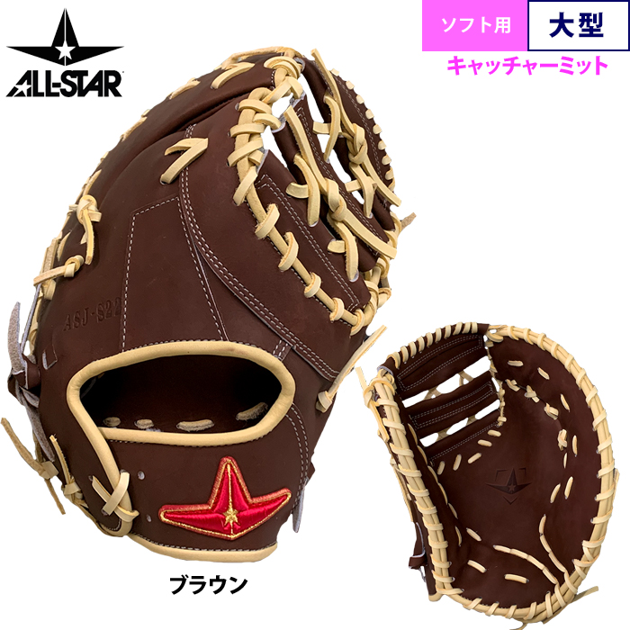 あすつく オールスター ソフトボール用 キャッチャーミット ポケット