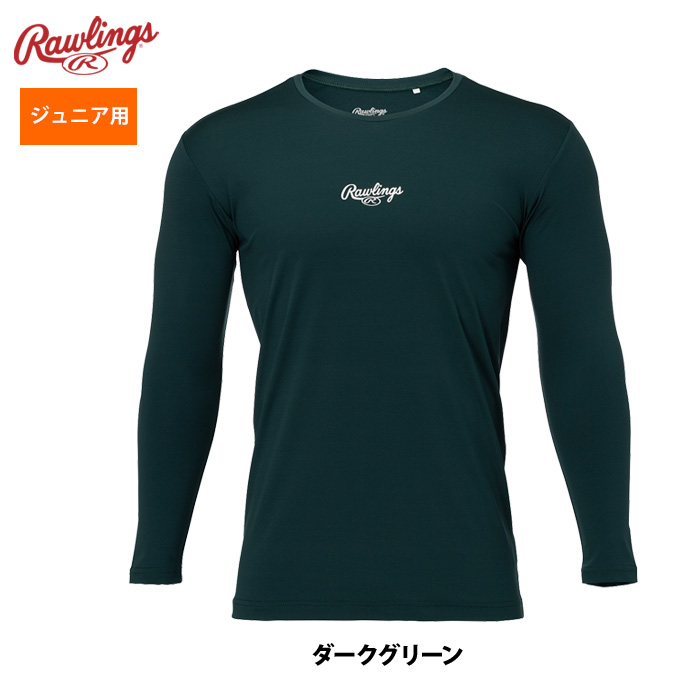 ローリングス ジュニア少年用 野球 アンダーシャツ 長袖 丸首 ハイパーストレッチ リラックスフィット ASU15S01 raw25ss | Rawlings | 08