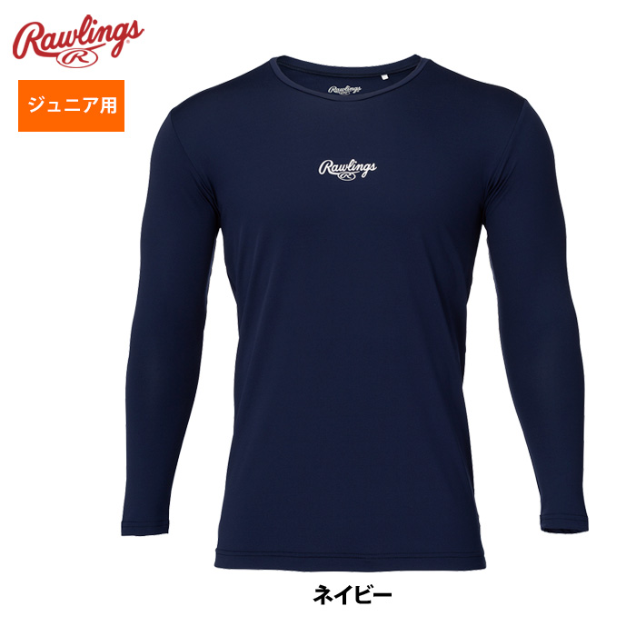 ローリングス ジュニア少年用 野球 アンダーシャツ 長袖 丸首 ハイパーストレッチ リラックスフィット ASU15S01 raw25ss | Rawlings | 02