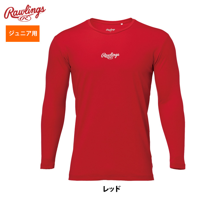 ローリングス ジュニア少年用 野球 アンダーシャツ 長袖 丸首 ハイパーストレッチ リラックスフィット ASU15S01 raw25ss | Rawlings | 04