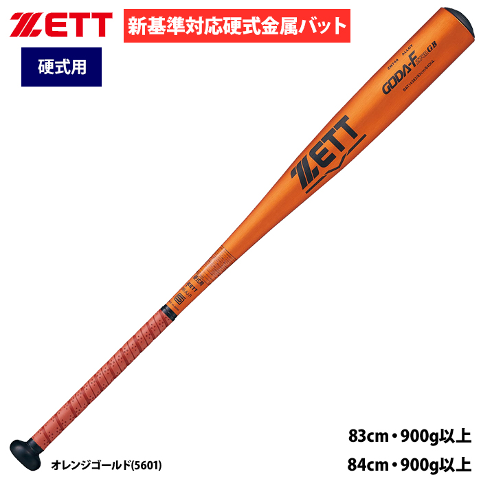 あすつく ZETT 野球用 硬式用 金属バット 新基準対応 低反発 ニアバランス 操作性重視 ゴーダ...