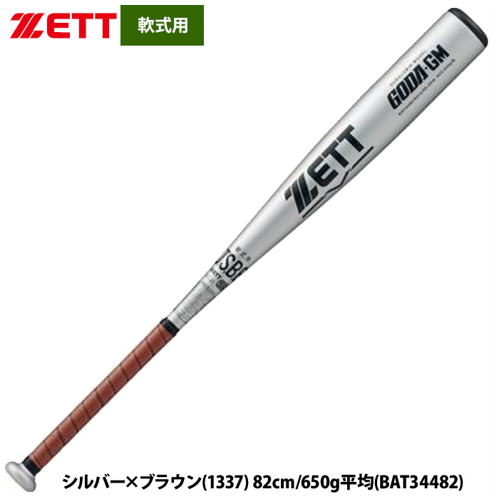 ゼット（ZETT） あすつく 軟式 金属バット ゴーダGM 高校軟式対応