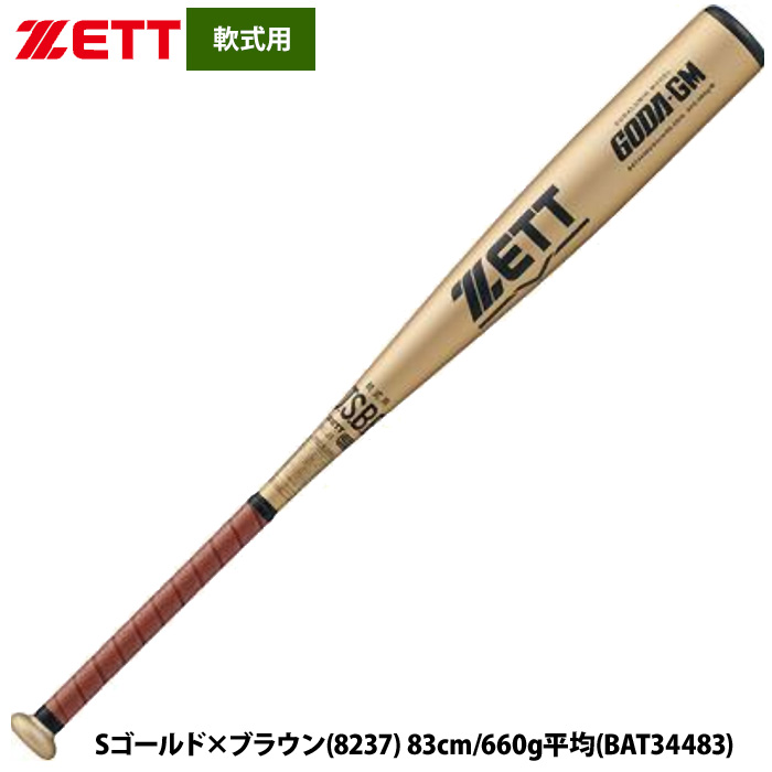 ゼット（ZETT） あすつく 軟式 金属バット ゴーダGM 高校軟式対応