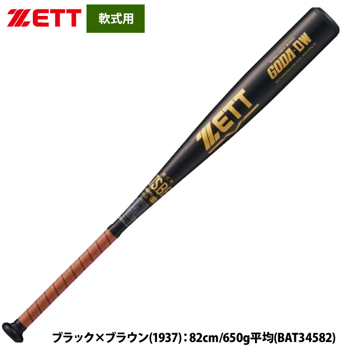 ZETT ゴーダ（軟式バット）（バット素材：金属）｜バット｜野球