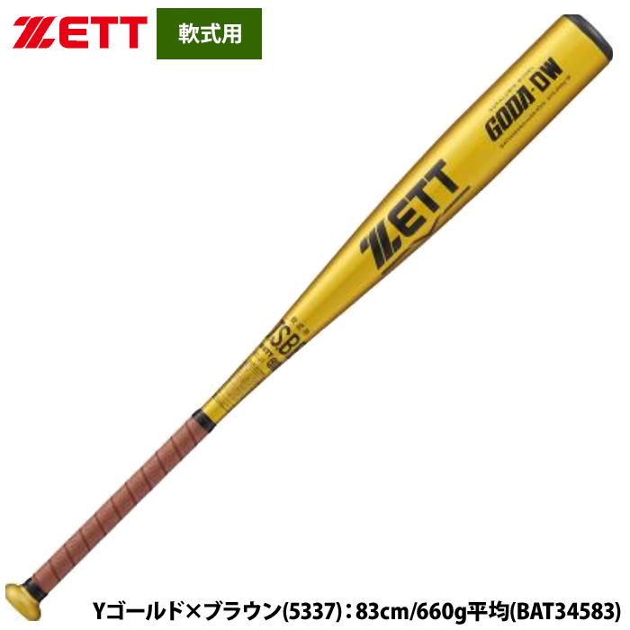 ZETT GODA-DW ゴーダ-DW軟式野球 金属バット 一般用 ZETT (ゼット）限定 軟式用金属製バット GODA-DW ゴーダ-DW