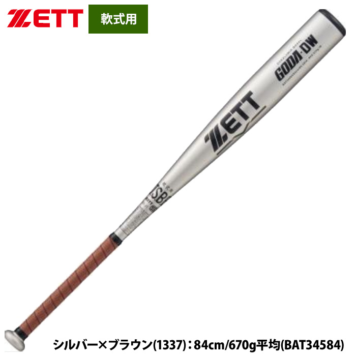 ZETT (ゼット）限定 軟式用金属製バット GODA-DW ゴーダ-DW ZETT (ゼット）限定 軟式用金属製バット GODA-DW ゴーダ-DW