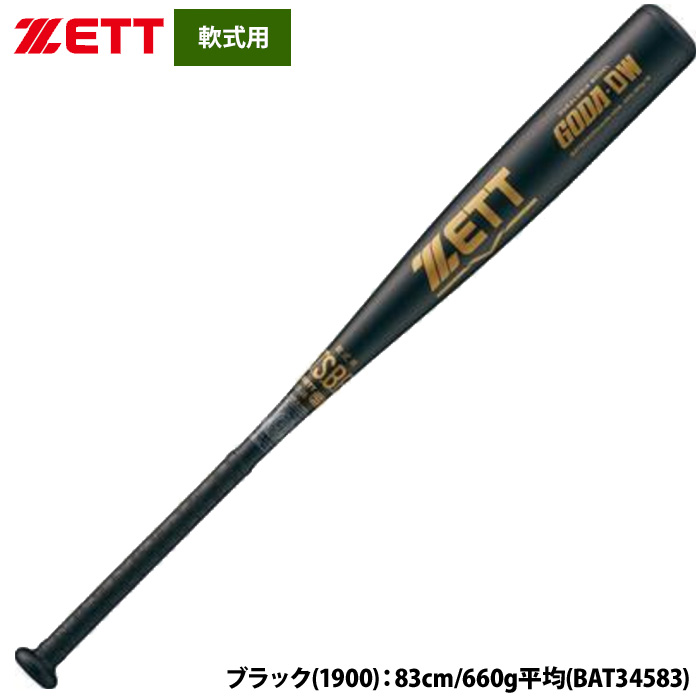 ゼット（ZETT） あすつく 軟式 金属バット 高校軟式対応 ミドル