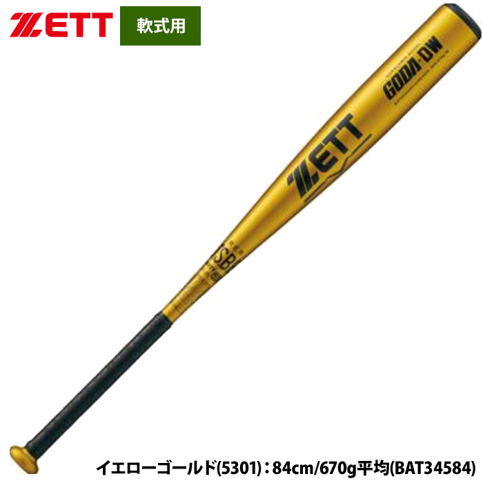 ゼット（ZETT） あすつく 軟式 金属バット 高校軟式対応 ミドル