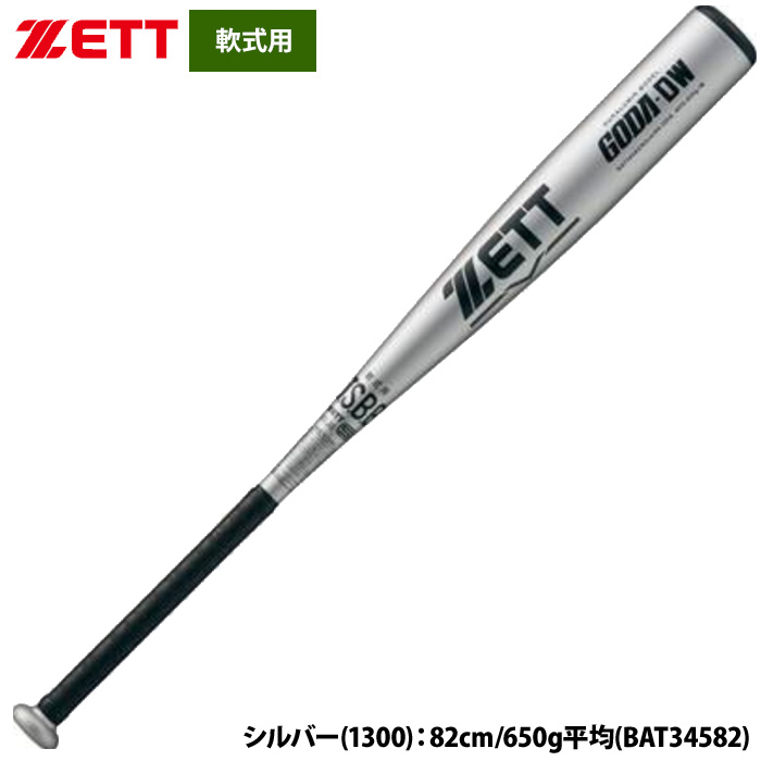 ゼット（ZETT） あすつく 軟式 金属バット 高校軟式対応 ミドル