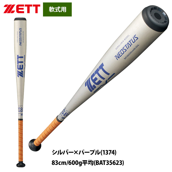 Q-bit white本体　パッド2個セット Amazon | ゼット(ZETT) ソフトボール バット レッドエックス 金属製