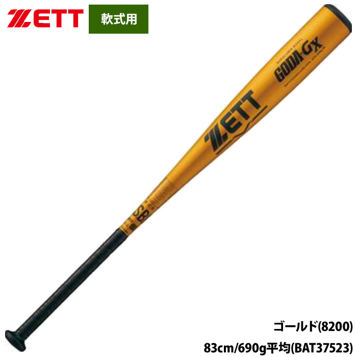 あすつく ZETT 軟式 金属バット 高校軟式対応 ミドルバランス GODA-GX BAT375 zet25ss | ゼット | 01