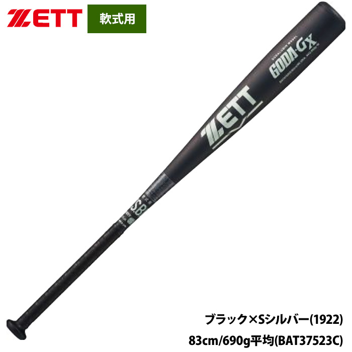 ゼット あすつく 限定モデル ZETT 軟式 金属バット 高校軟式対応