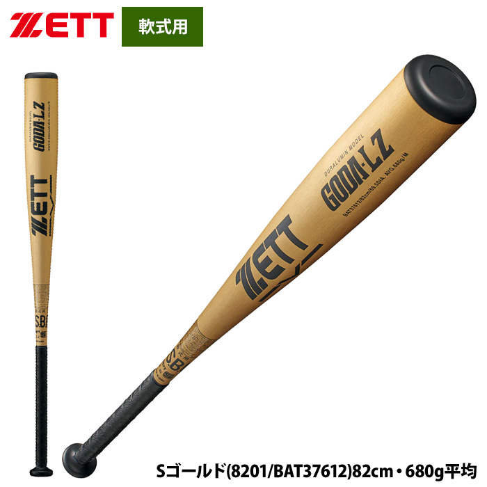 ゼット（ZETT） あすつく 軟式 金属バット 縦研磨加工 スタンダード
