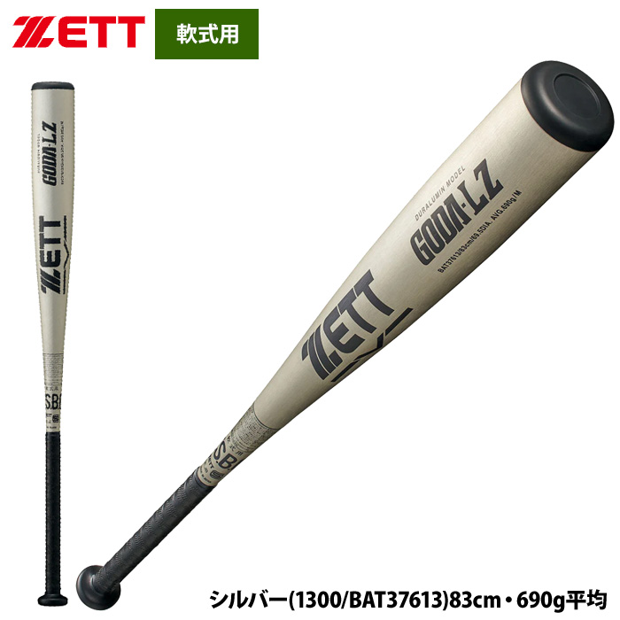 【中古】金パットアミ260×360 5枚セット ゼット（ZETT） あすつく 軟式 金属バット 縦研磨加工 スタンダード