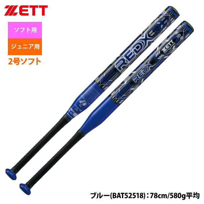 ゼット（ZETT） あすつく ZETT 2号ゴム ジュニア用 ソフトボール