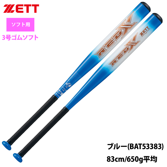 あすつく ZETT 3号ゴム ソフトボール アルミ バット RED-X BAT533 zet23ss｜baseman｜02