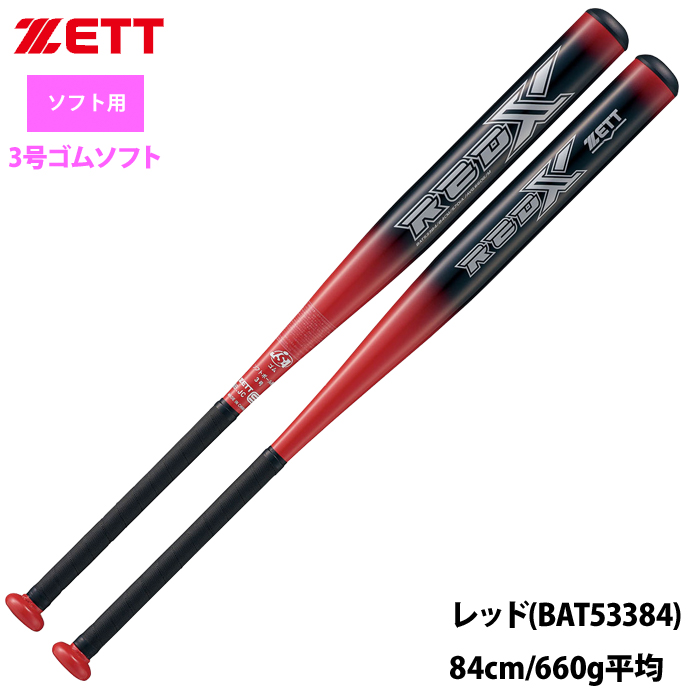 あすつく ZETT 3号ゴム ソフトボール アルミ バット RED-X BAT533 zet23ss｜baseman｜03