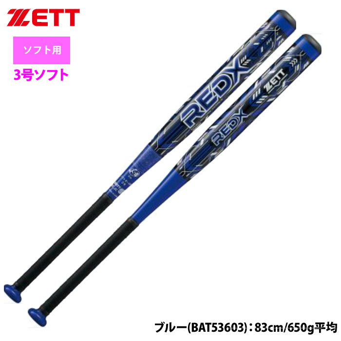 ゼット（ZETT） あすつく ZETT 3号ゴム ソフトボール バット 超超