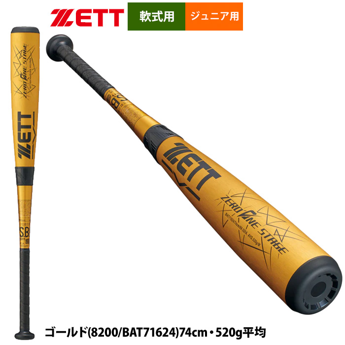 ゼット（ZETT） あすつく 少年野球 ジュニア 軟式金属バット ミドル