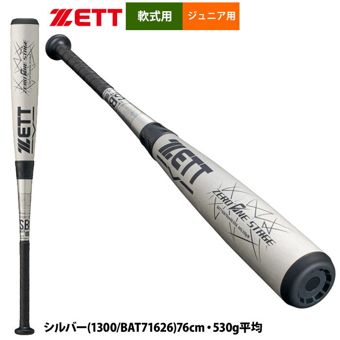 ゼット（ZETT） あすつく 少年野球 ジュニア 軟式金属バット ミドル