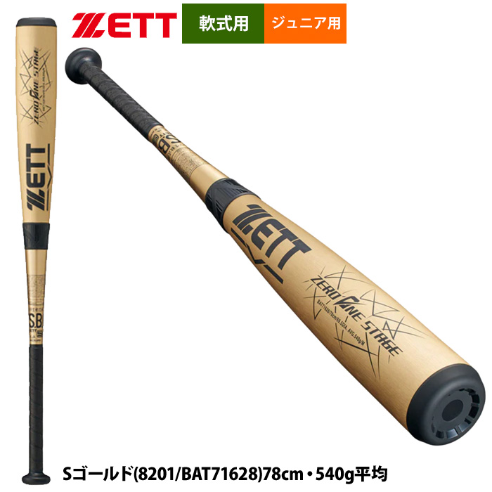 少年野球 バット 78cm ミドルバランスのおすすめ人気商品一覧 通販