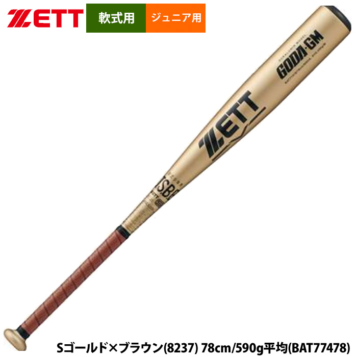 ゼット 軟式バット（バットバランス：ミドルバランス）｜バット