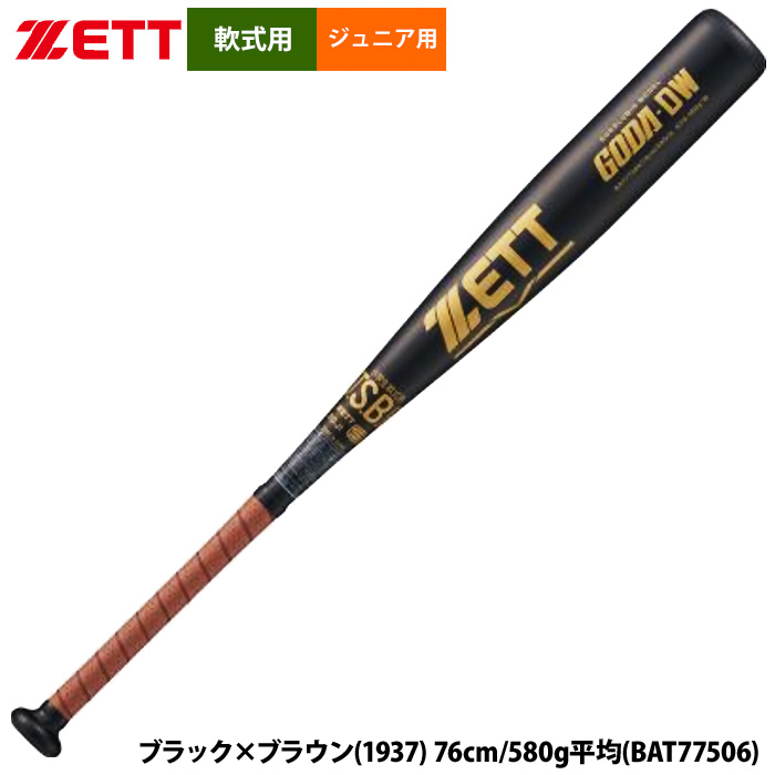 ZETT GODA-DW ゴーダ-DW軟式野球 金属バット 一般用 ゼット 【特別限定品】 ゼット ZETT ゴーダDW GODA-DW BAT345