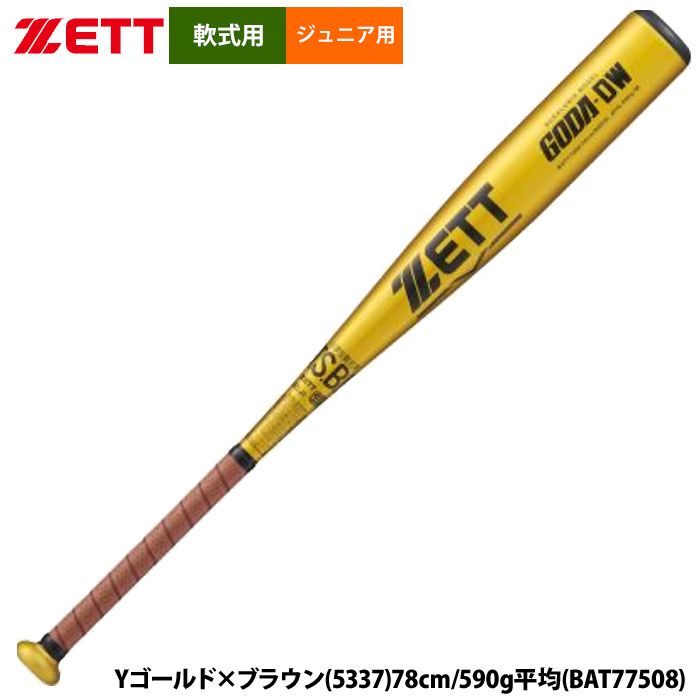 ZETT GODA-DW ゴーダ-DW軟式野球 金属バット 一般用 ゼット 交換無料 野球 バット 軟式 金属 大人 ZETT GODA-DW 82cm
