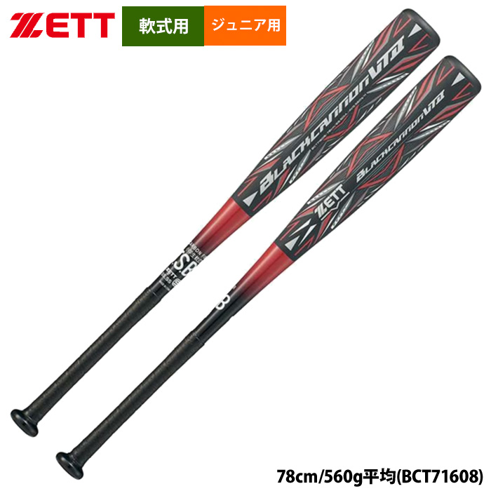 少年軟式バット78センチ　3本まとめ売り【eamo】 人気絶頂 少年軟式バット78センチ 3本まとめ売り【eamo】 少年 軟式 78