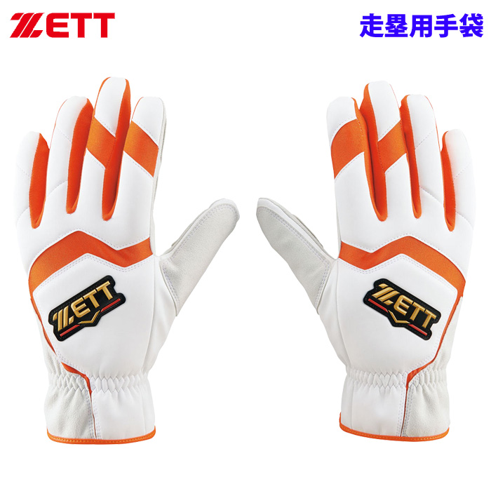 あすつく ZETT 野球 走塁用 手袋 両手組 保護パッド付き BG2091A zet22ss