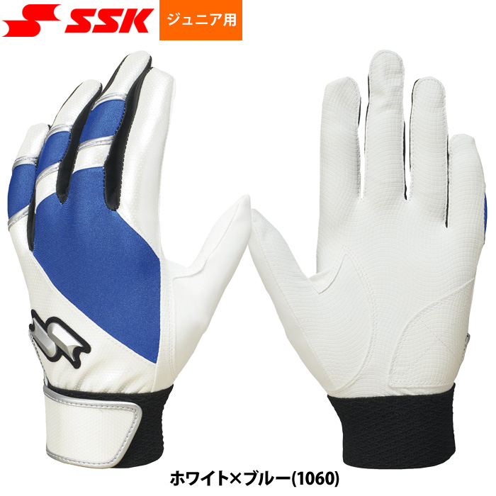 エスエスケイ（SSK） あすつく 少年野球 ジュニア バッティング手袋