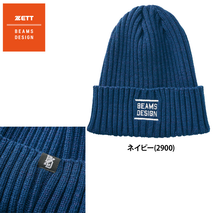 ゼット（ZETT） あすつく ZETT BEAMS DESIGN ニットキャップ ニット
